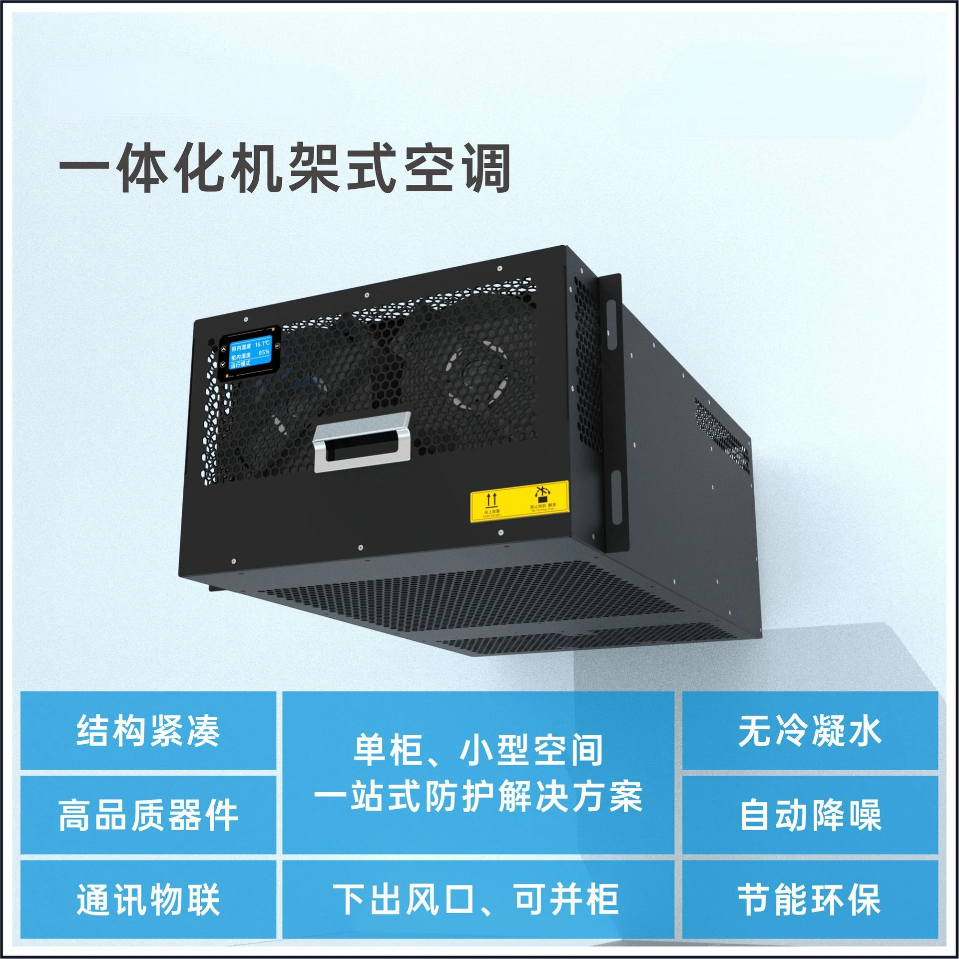 Source Шкафной кондиционер мощностью 1500 Вт 7U без внешнего блока Хладагент R134a RS485 встроенный в стойку 1