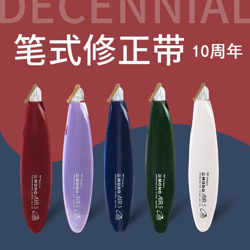 1шт 10-я годовщина Лимитированная Япония Tombow Retro Smoky Color Ручка Корректирующая лента формы MONO AIR 6 м бесшумный