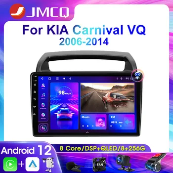JMCQ Авто Радио Мультимедийный Плеер Для Kia Carnival VQ 2006 - 2014 Беспроводная Carplay Навигация GPS Головное Устройство 2Din 4G Android 12
