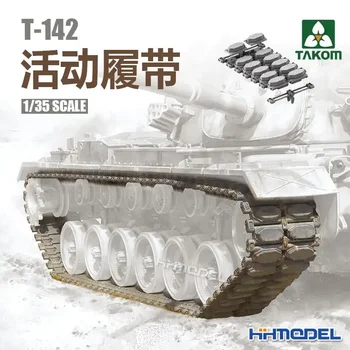 TAKOM 2164 Рабочие гусеницы T-142 в масштабе 1/35 для семейства M48/M60