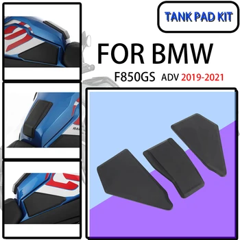 Аксессуары для мотоциклов Боковая накладка топливного бака для BMW F850GS 2019-2021 Adventure ADV Резиновая наклейка Боковая накладка Набор