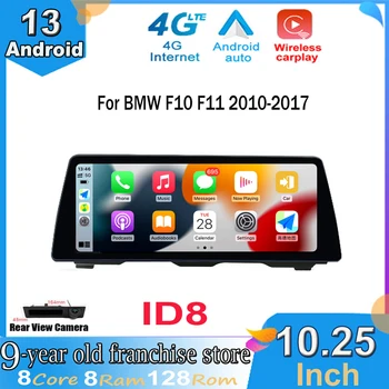для BMW F10 F11 2010-2017 Android 13 ID8 Экран 10,25 дюйма Авто Carplay Монитор Головное устройство Мультимедийная навигация Видеоплеер 0