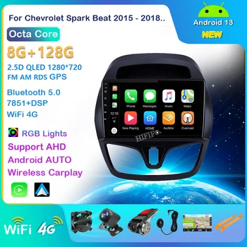 Для Chevrolet Spark Beat 2015 - 2018 Авто Радио Стерео Мультимедиа Видеоплеер Навигация GPS Android 2 Din 2din
