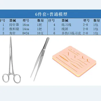 Набор хирургического шовного оборудования Хирургические инструменты для студентов-медиков Оборудование для удержания игл для кожи Набор моделей для бритья