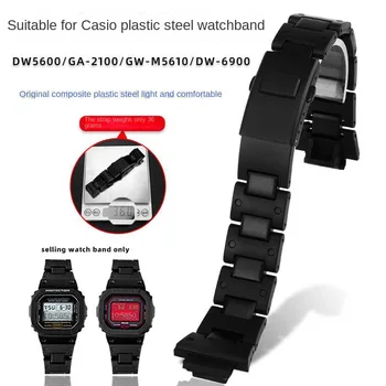 Пластиковый стальной браслет Для блока Casio DW5600/5610/GW-B5600 DW-6900 модифицированный композитный пластиковый стальной ремешок для часов 16 мм